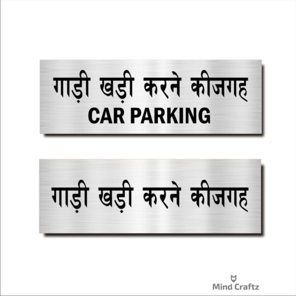 Car parking Hindi Signboard Silver color