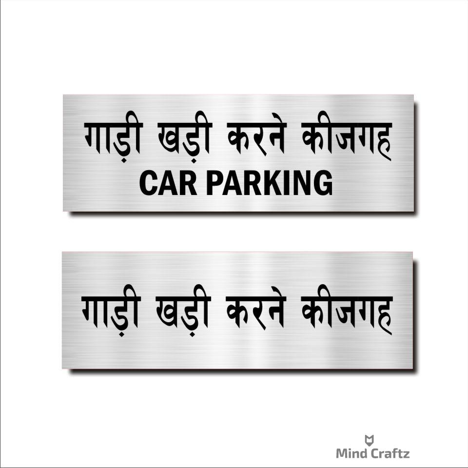 Car parking Hindi Signboard Silver color