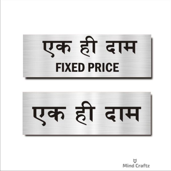 Fixed price Hindi Signboard Silver color