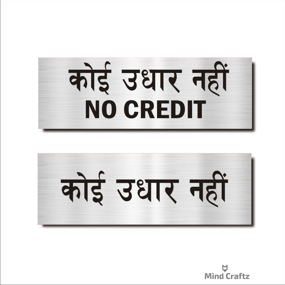 No credit Hindi Signboard Silver color