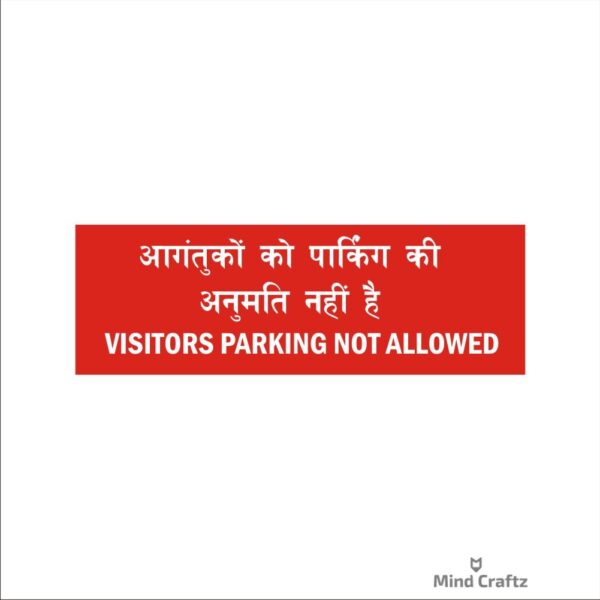 Visitors Parking Not Allowed Hindi and English Acrylic Sign Board Red Color