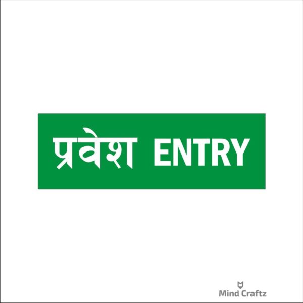 Entry Hindi and English Acrylic Sign Board Green Color