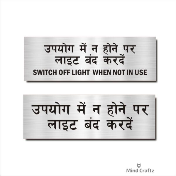 Switch off light when not in use Hindi Signboard Silver color