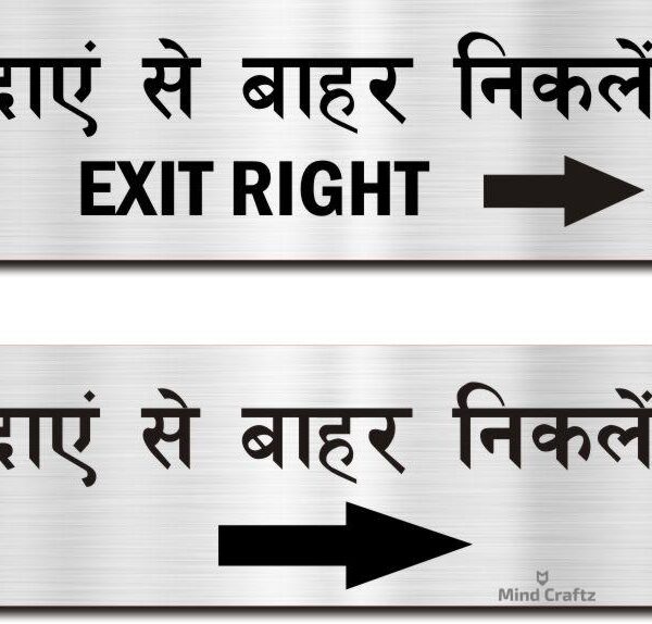 Exit right Hindi Signboard Silver color