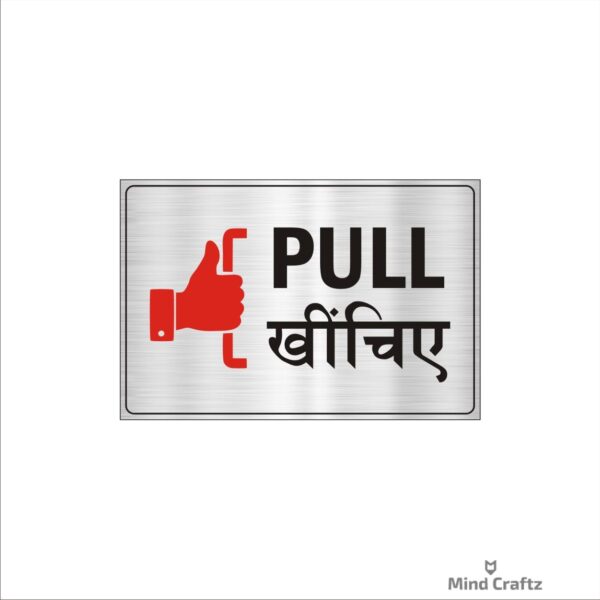 Pull Acrylic Sign Board Single Silver Color