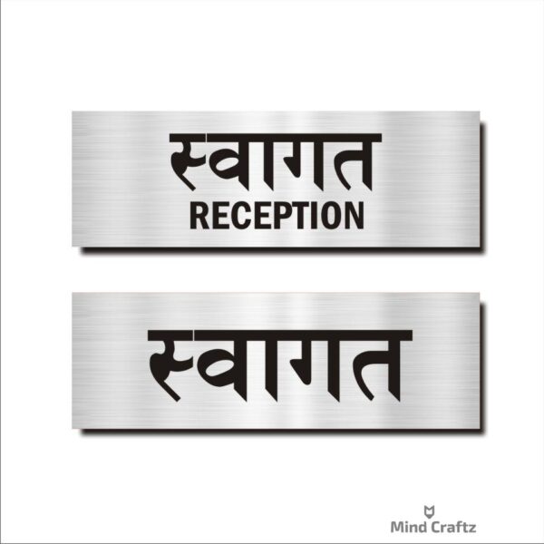 Reception Hindi Signboard Silver color