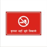 Please Remove Shoes here Acrylic Sign Board Single Red Color