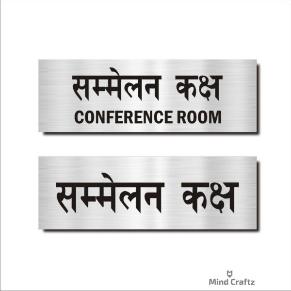 Conference room Hindi Signboard Silver color
