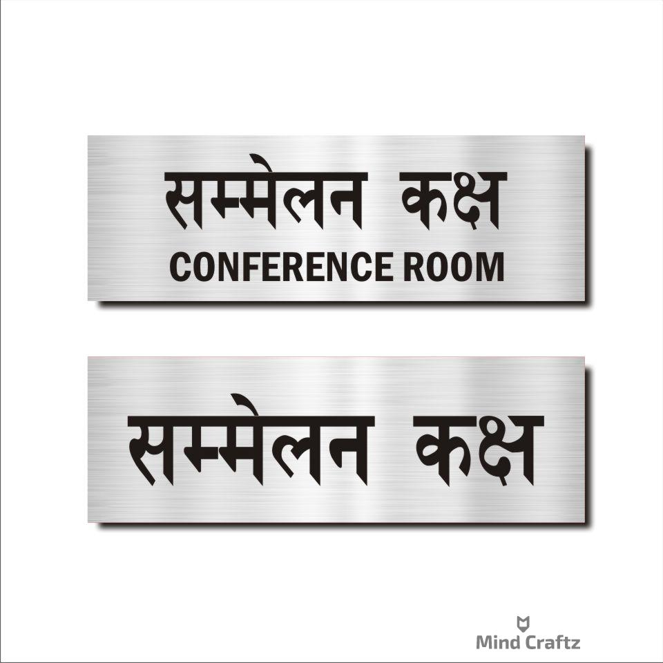 Conference room Hindi Signboard Silver color