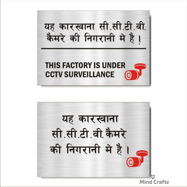 This Factory Is Under C.C.T.V Surveillance Acrylic Sign Board Combo Silver Color 12 x 8 inches 2mm thick Pack of 2 Hindi English