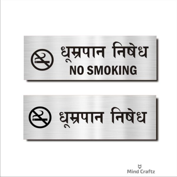 No smoking Hindi Signboard Silver color