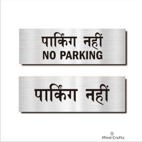 No parking Hindi Signboard Silver color