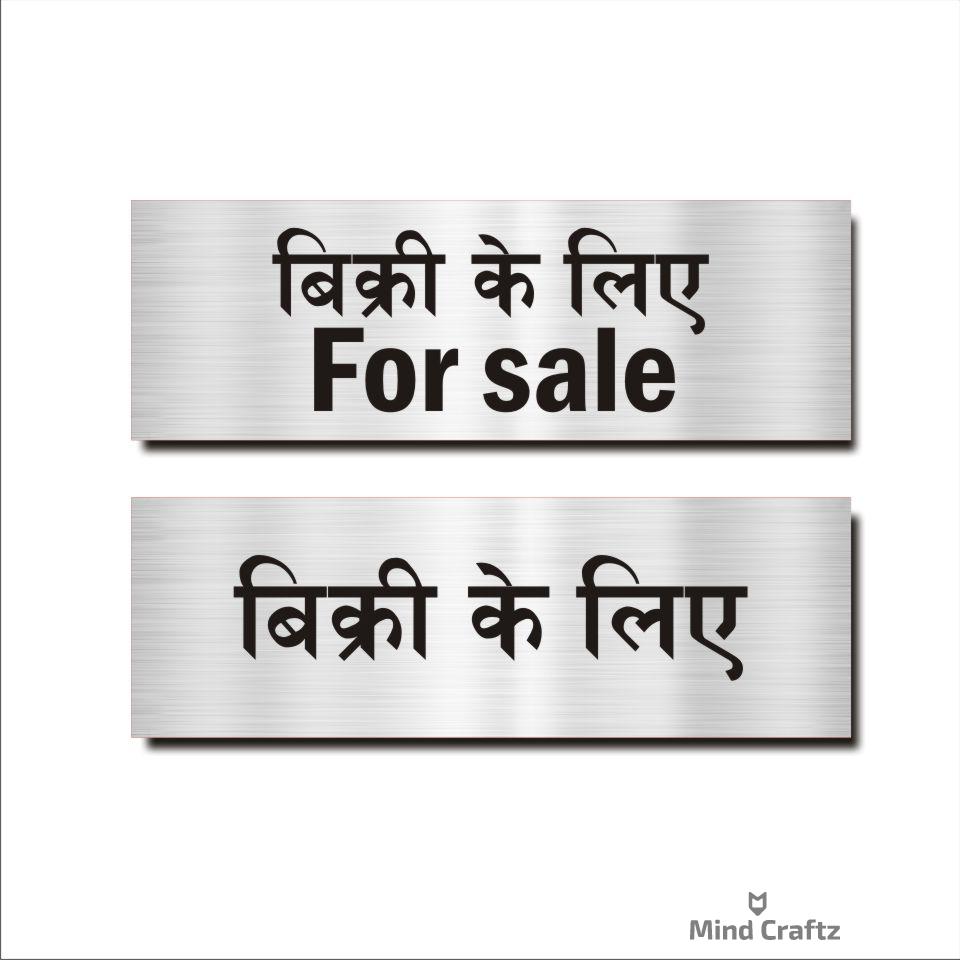 For sale - bikri ke liye Signboard Silver color