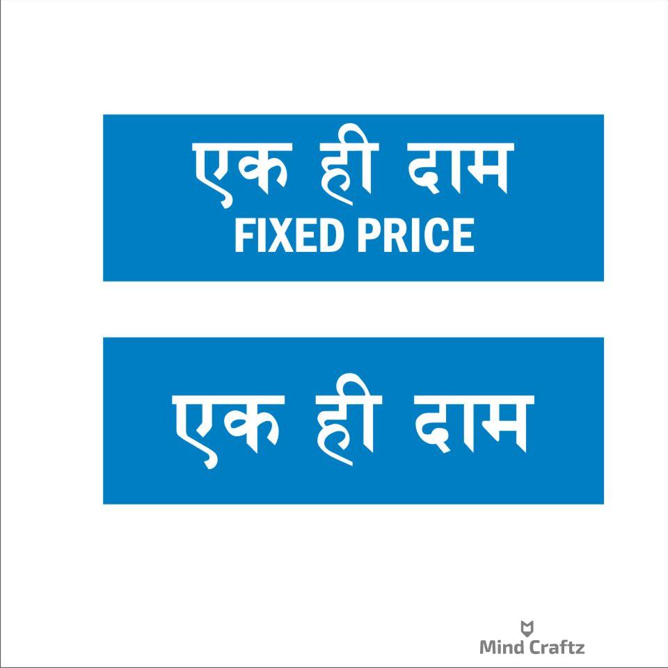 Fixed price Hindi Signboard Blue color