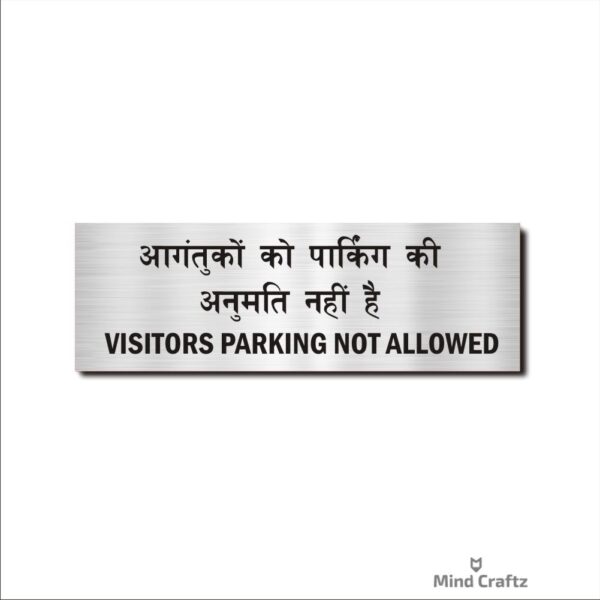 Visitors Parking Not Allowed Hindi and English Acrylic Sign Board Silver Color