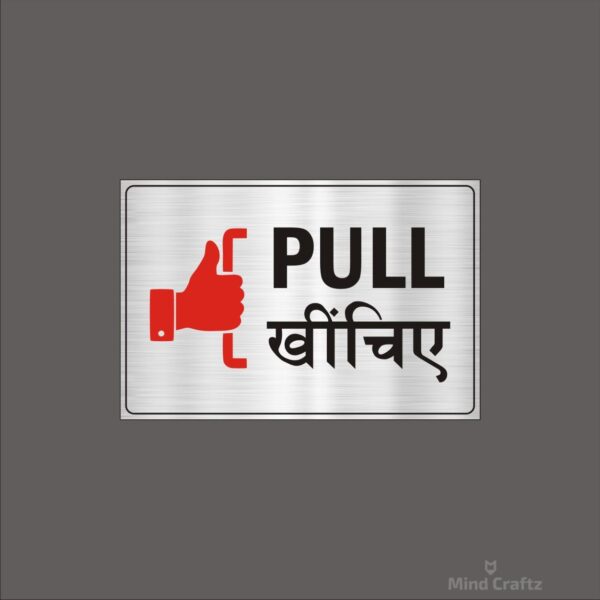 Pull Acrylic Sign Board Single Silver Color