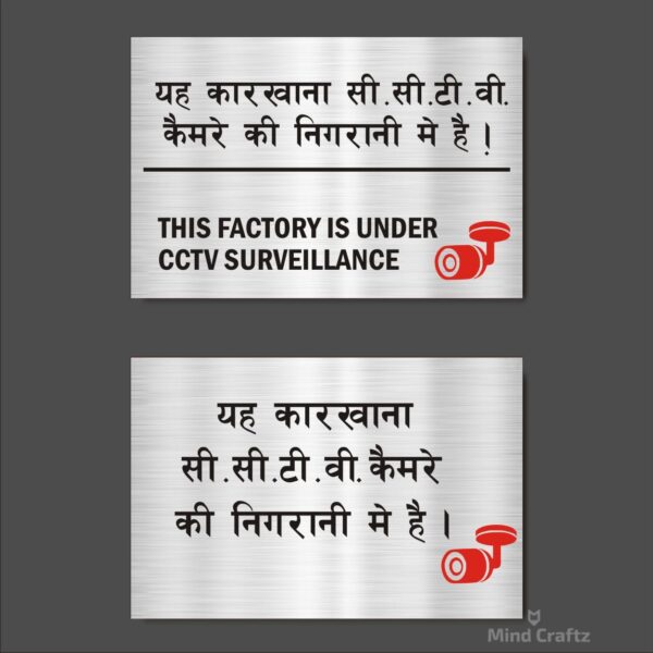This Factory Is Under C.C.T.V Surveillance Acrylic Sign Board Combo Silver Color 12 x 8 inches 2mm thick Pack of 2 Hindi English