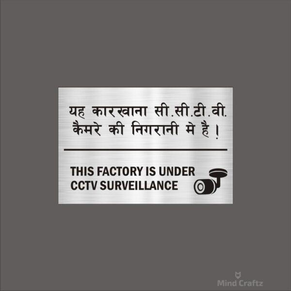This Factory Is Under C.C.T.V Surveillance Acrylic Sign Board Single Silver Color