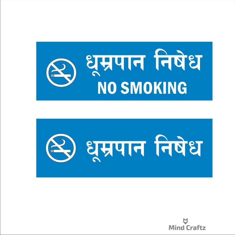 No smoking Hindi Signboard Blue color