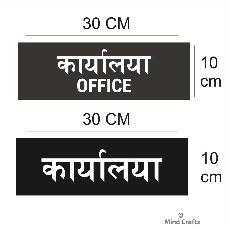 Office - karyalaya Signboard Blue color