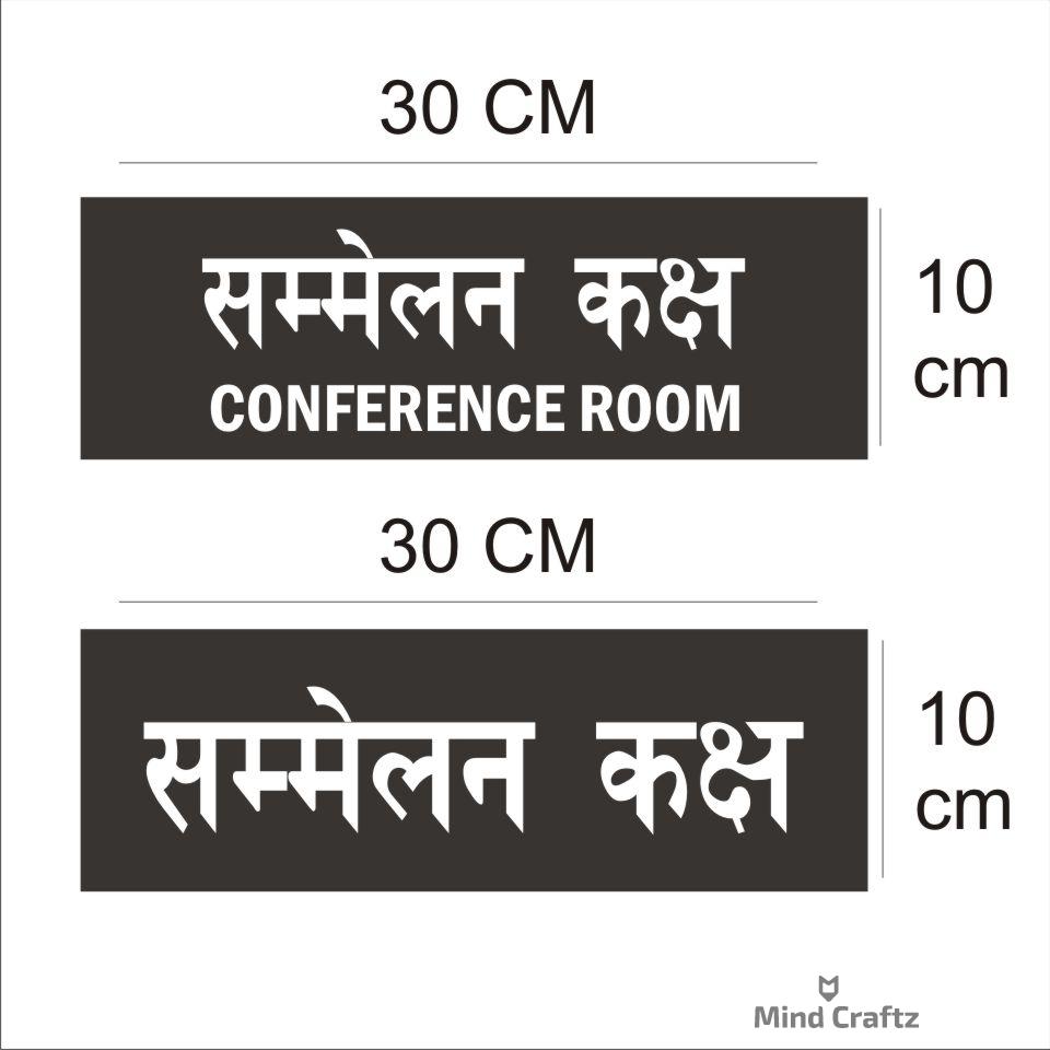 Conference room Hindi Signboard Silver color