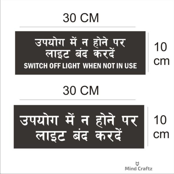 Switch off light when not in use Hindi Signboard Silver color