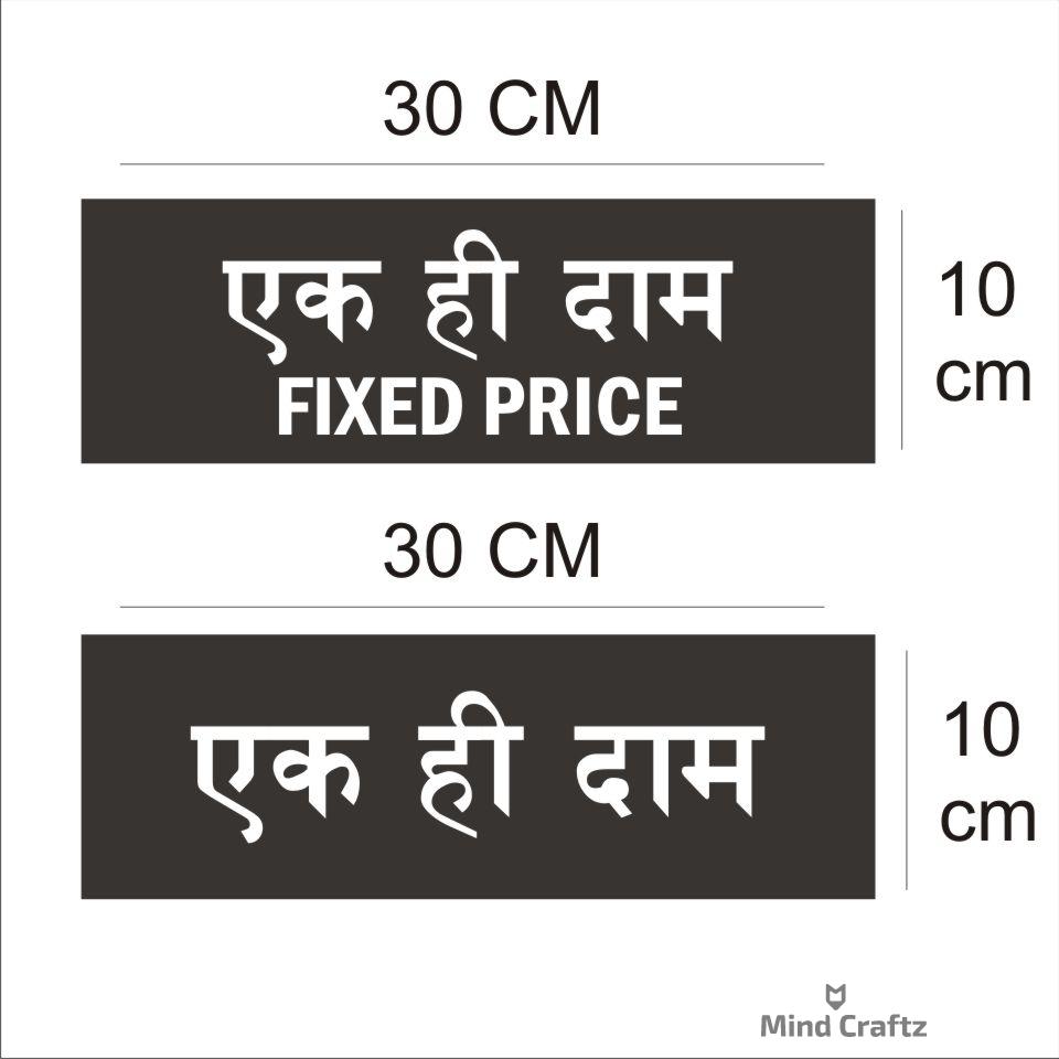 Fixed price Hindi Signboard Silver color