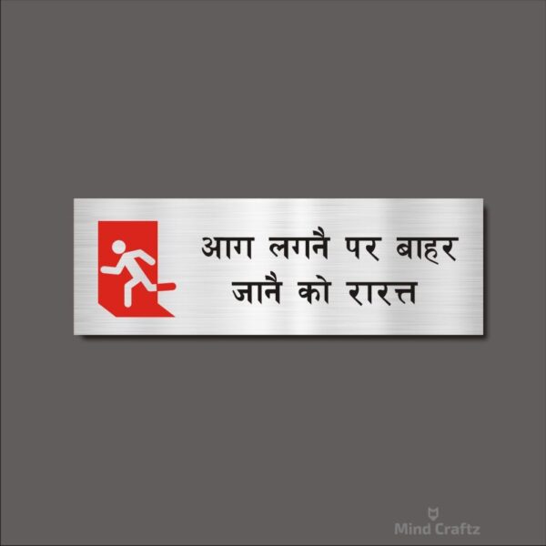 Fire Exit Emergency Hindi Acrylic Sign Board Silver Color