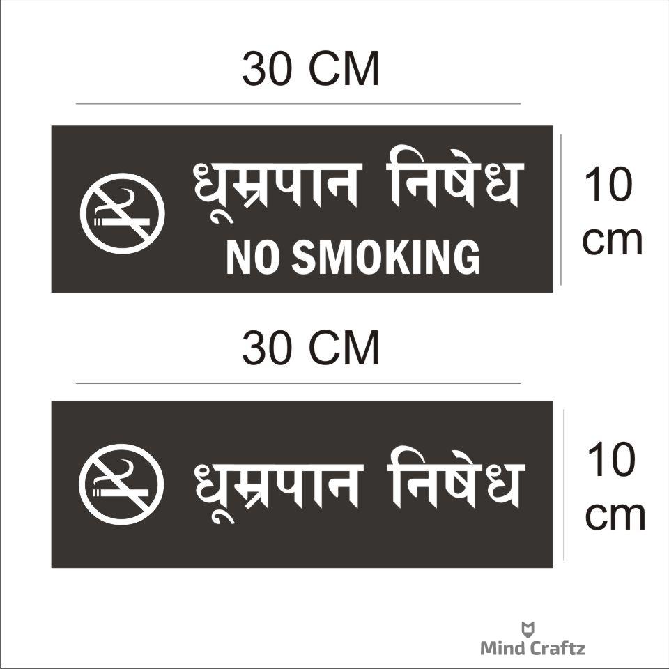 No smoking Hindi Signboard Blue color