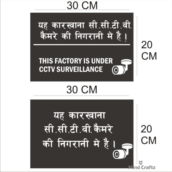 This Factory Is Under C.C.T.V Surveillance Acrylic Sign Board Combo Silver Color 12 x 8 inches 2mm thick Pack of 2 Hindi English