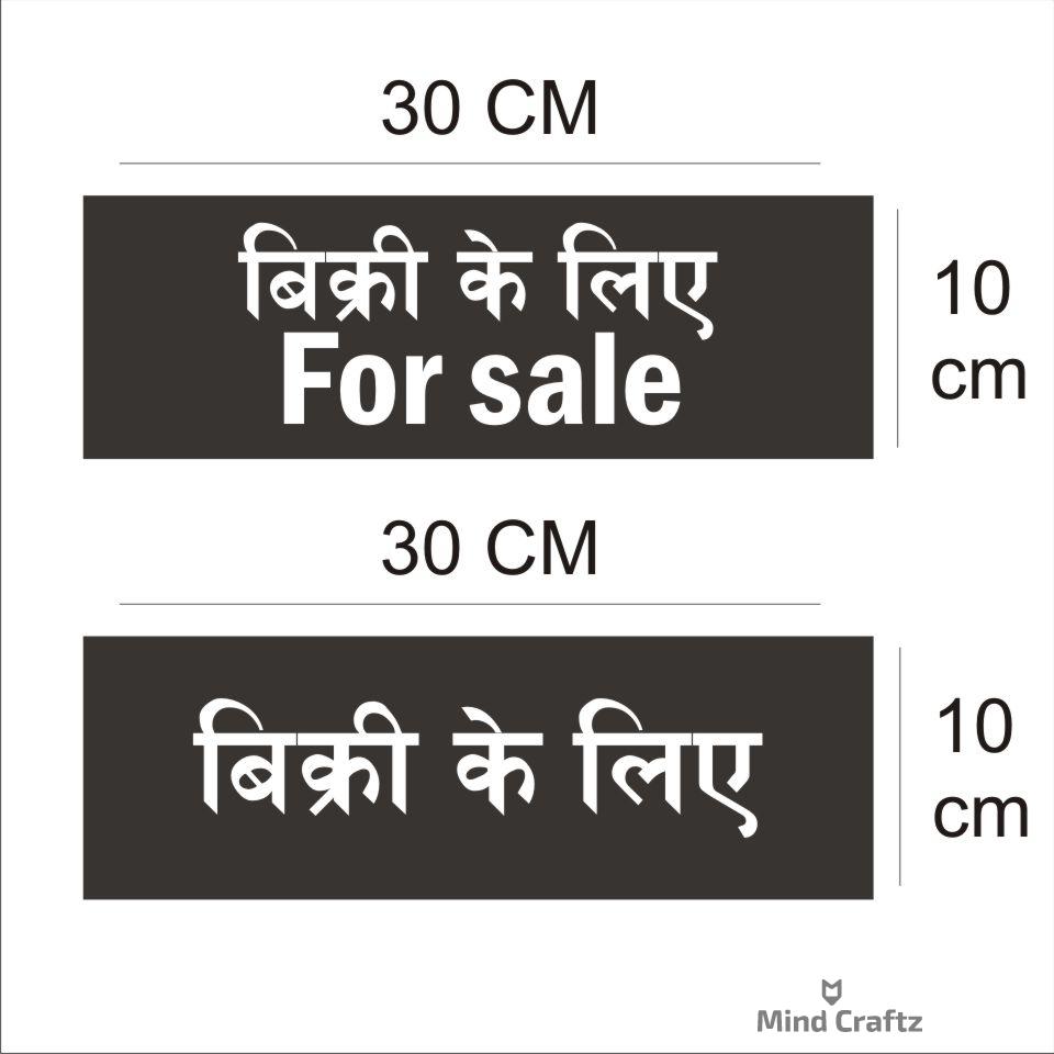 For sale - bikri ke liye Signboard Silver color