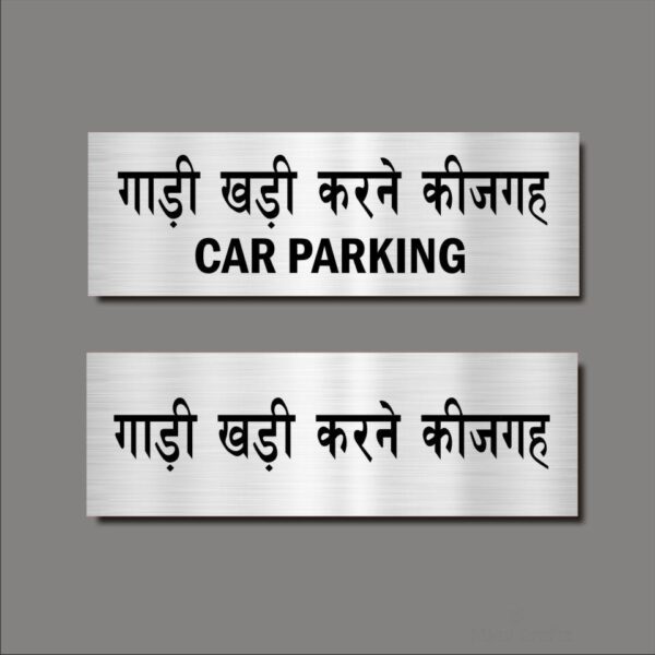 Car parking Hindi Signboard Silver color