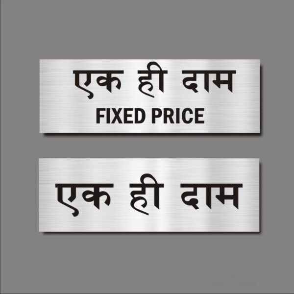 Fixed price Hindi Signboard Silver color