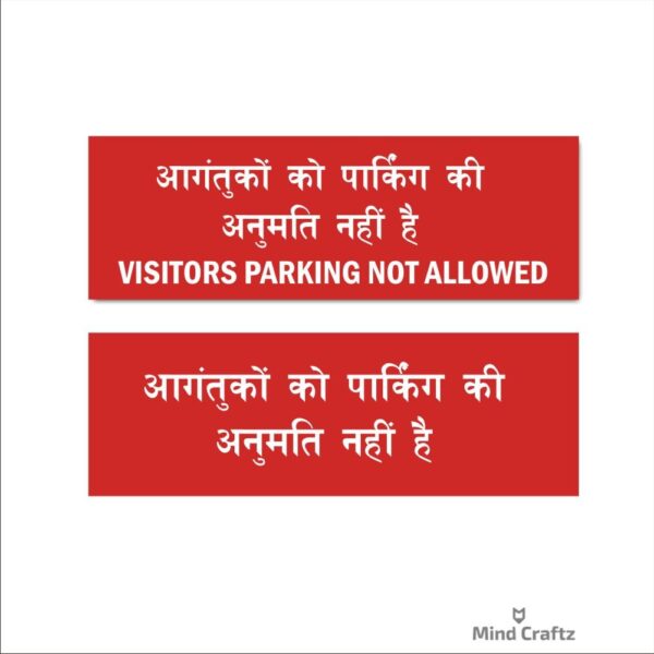 Visitors Parking Not Allowed Hindi and English Combo Acrylic Sign Board Red Color