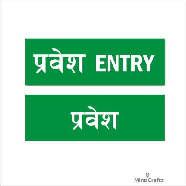 Entry Hindi and English Acrylic Combo Sign Board Green Color