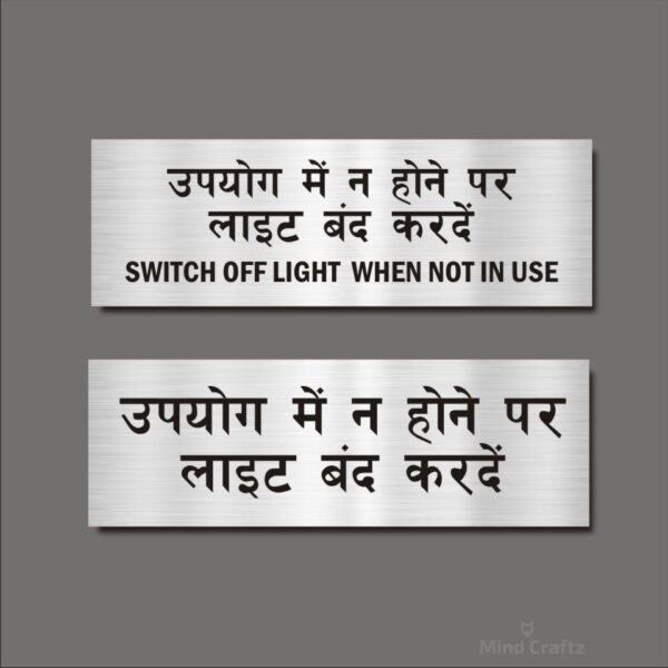 Switch off light when not in use Hindi Signboard Silver color