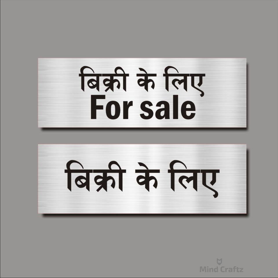 For sale - bikri ke liye Signboard Silver color