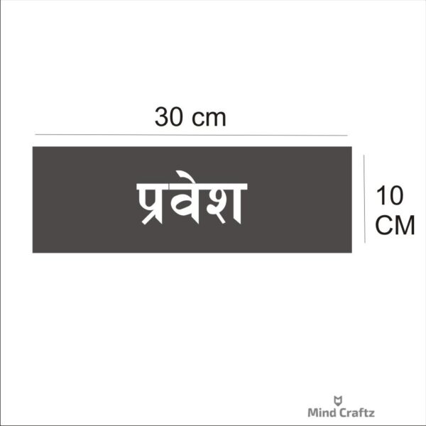 Entry Hindi Acrylic Sign Board Silver Color