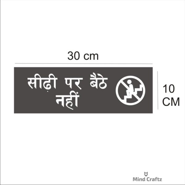 Do not sit on Stairs Hindi Acrylic Sign Board Purple Color