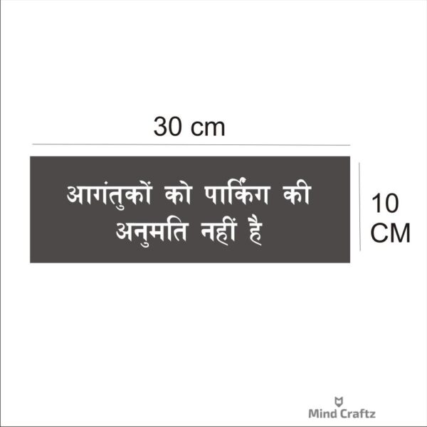 Visitors Parking Not Allowed Hindi Acrylic Sign Board Red Color
