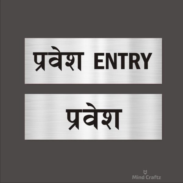 Entry Hindi and English Acrylic Combo Sign Board Silver Color