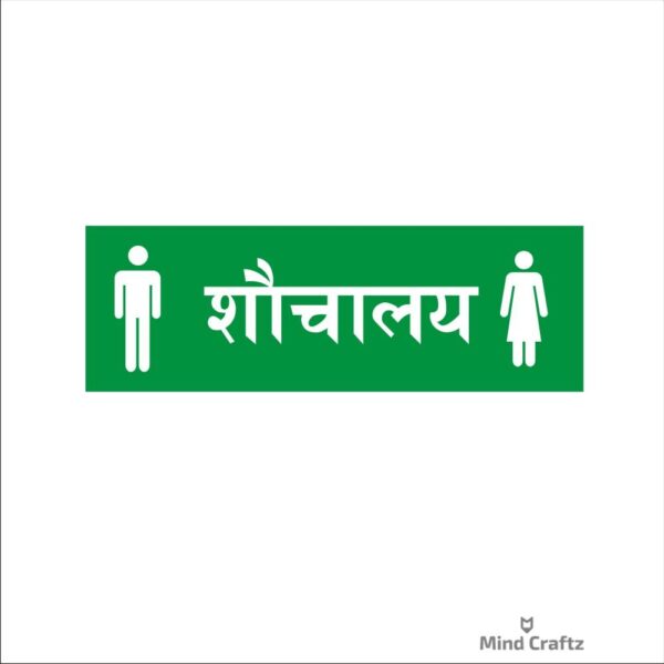 Wash Room Hindi Acrylic Sign Board Green Color