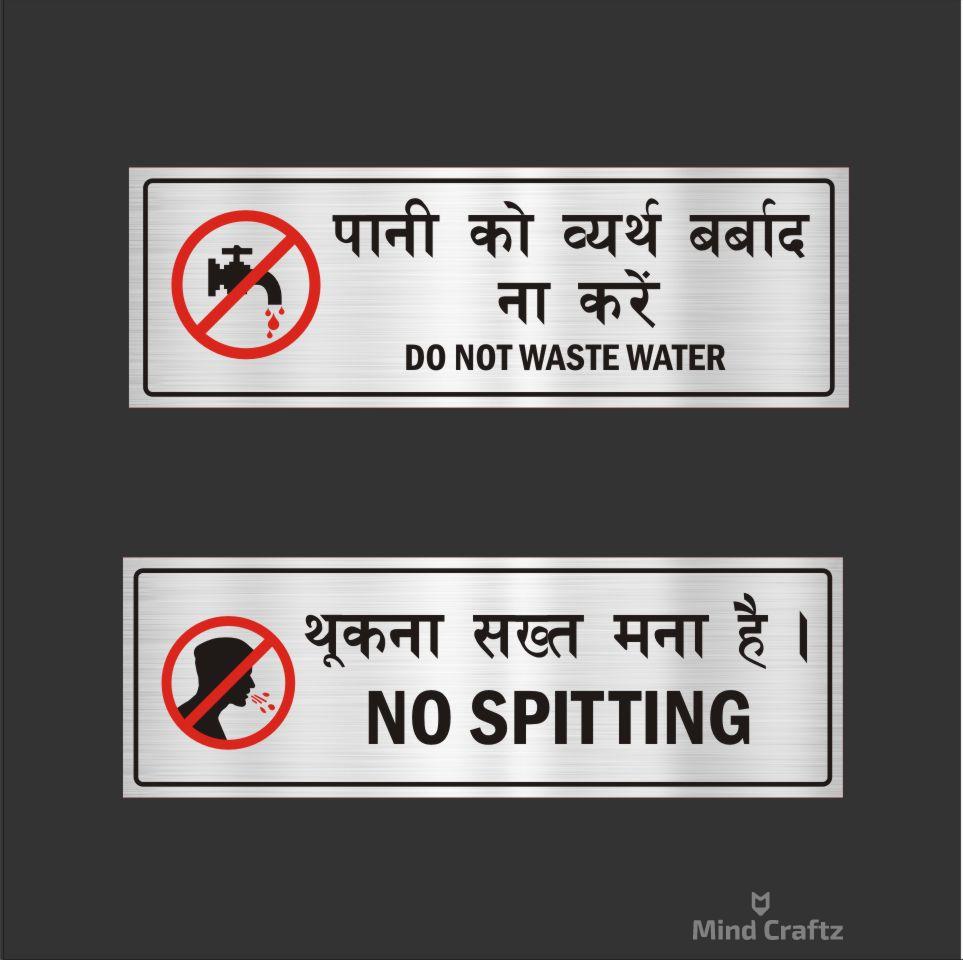 Do Not waste water | No Spitting Acrylic Sign Board combo Silver Color