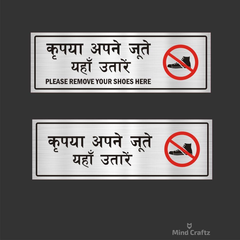 Please Remove your shoes here Acrylic Sign Board combo Silver Color