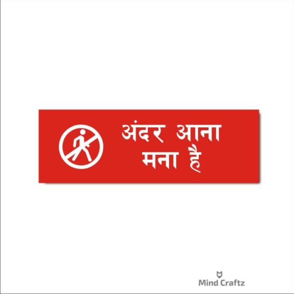 No Entry Hindi Sign Board Red Color