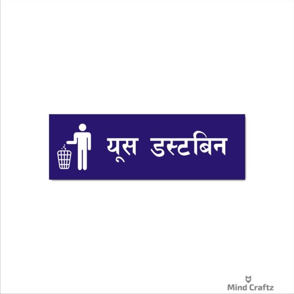 Use Dustbin Hindi Sign Board Violet Color
