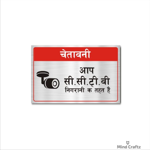 CCTV Warning Hindi Sign Board Silver color