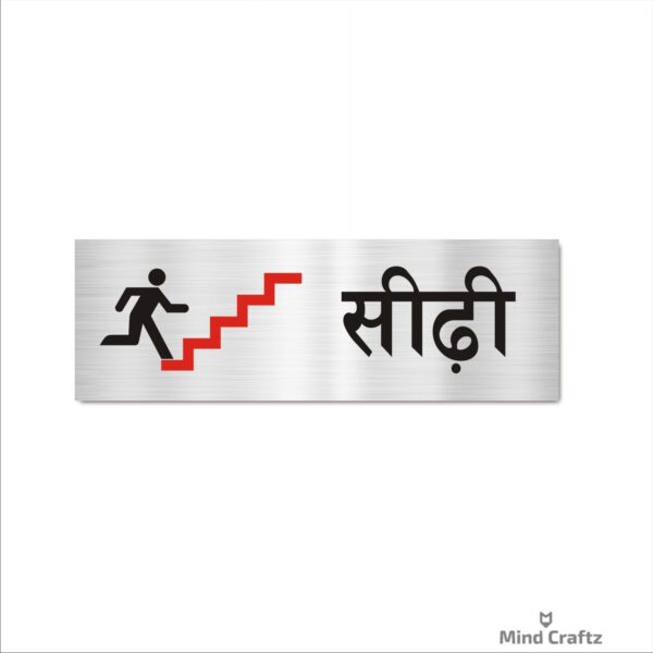 Staircase Hindi Acrylic Sign Board Silver Color