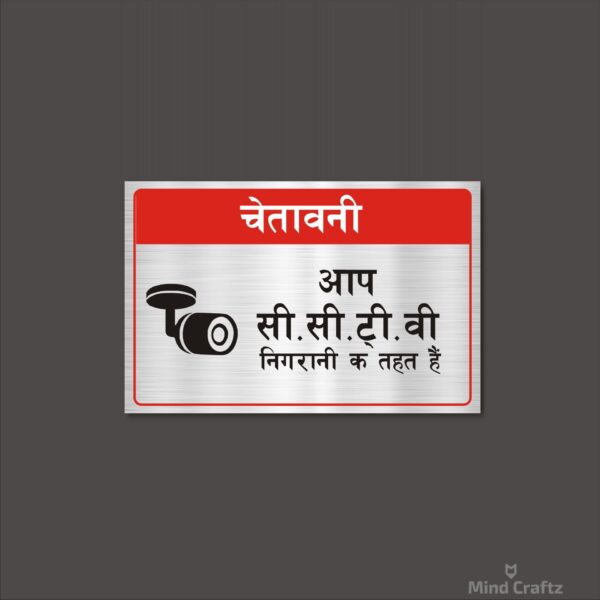 CCTV Warning Hindi Sign Board  Silver color