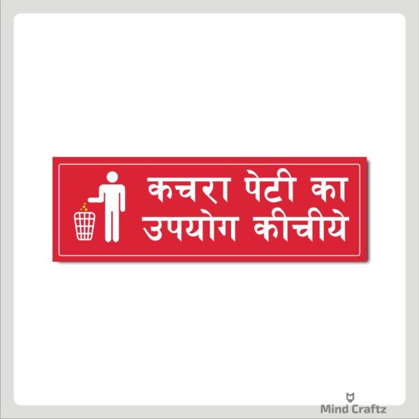 Use Dustbin Red Color Acrylic Sign Board